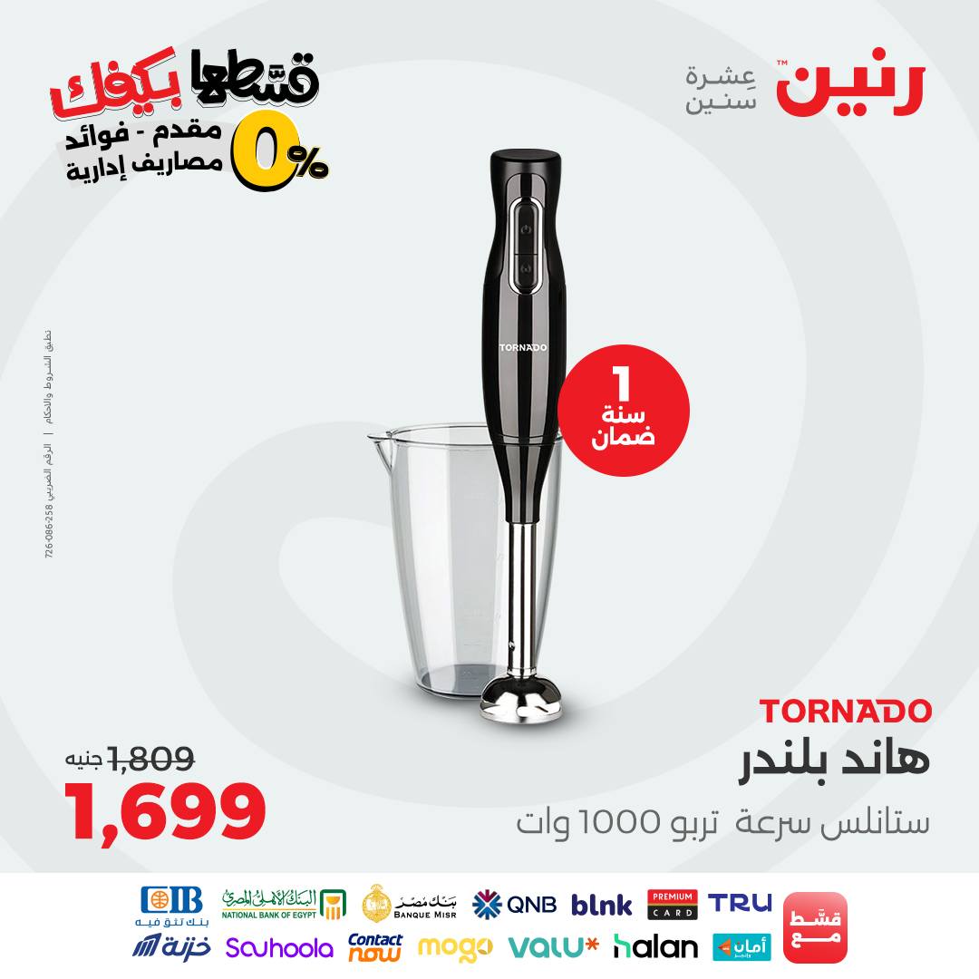 raneen offers from 2sep to 2sep 2025 عروض رنين من 2 سبتمبر حتى 2 سبتمبر 2025 صفحة رقم 18